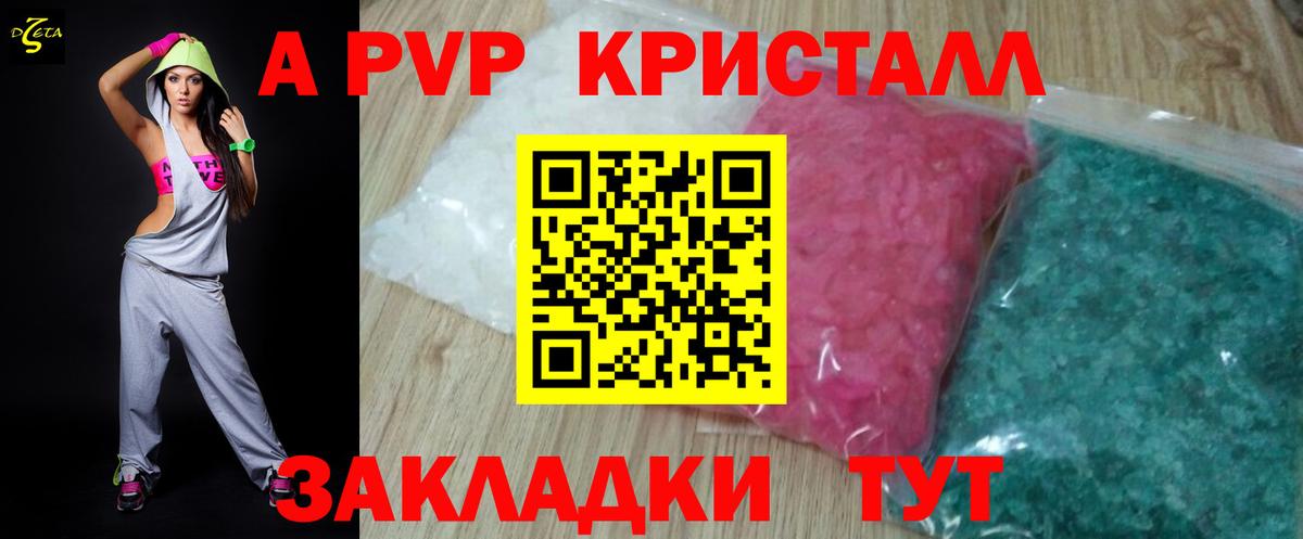 A-PVP кристаллы  Альфа ПВП кристаллы  Вход с VPN  Брянск  A PVP мука 