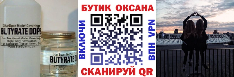 Бутират оксибутират  Брянск 