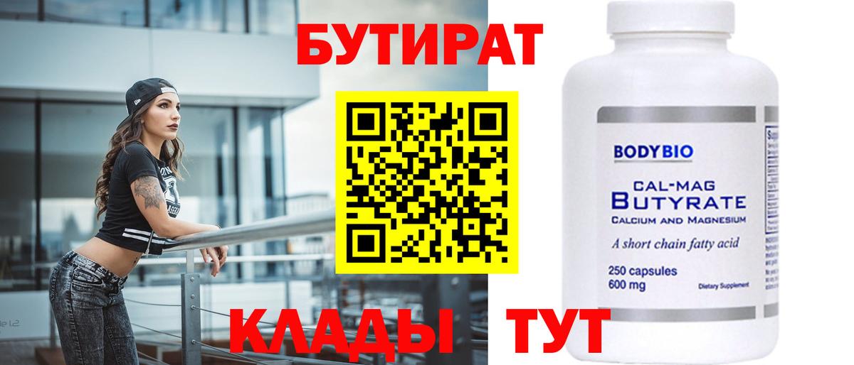 Брянск  Бутират бутик  Вход с VPN 