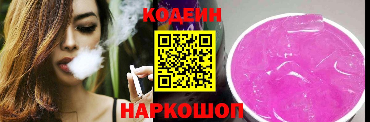 Codein Purple Drank  Codein Purple Drank  Брянск 