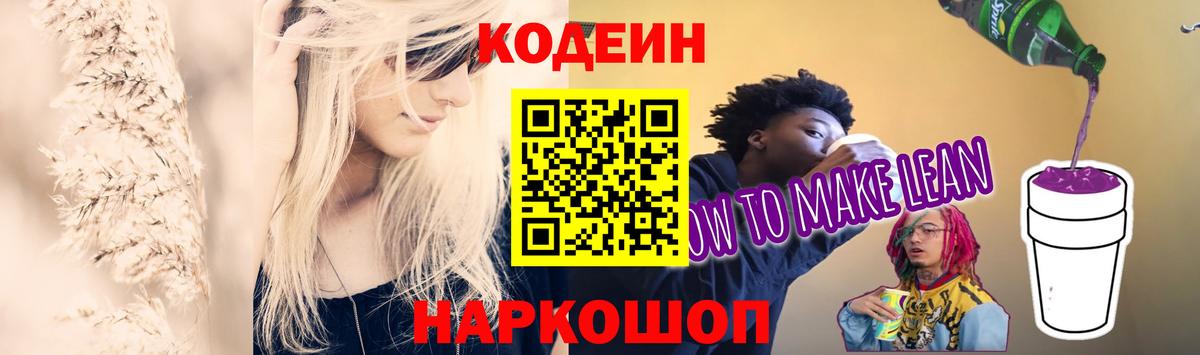 Codein Purple Drank Брянск