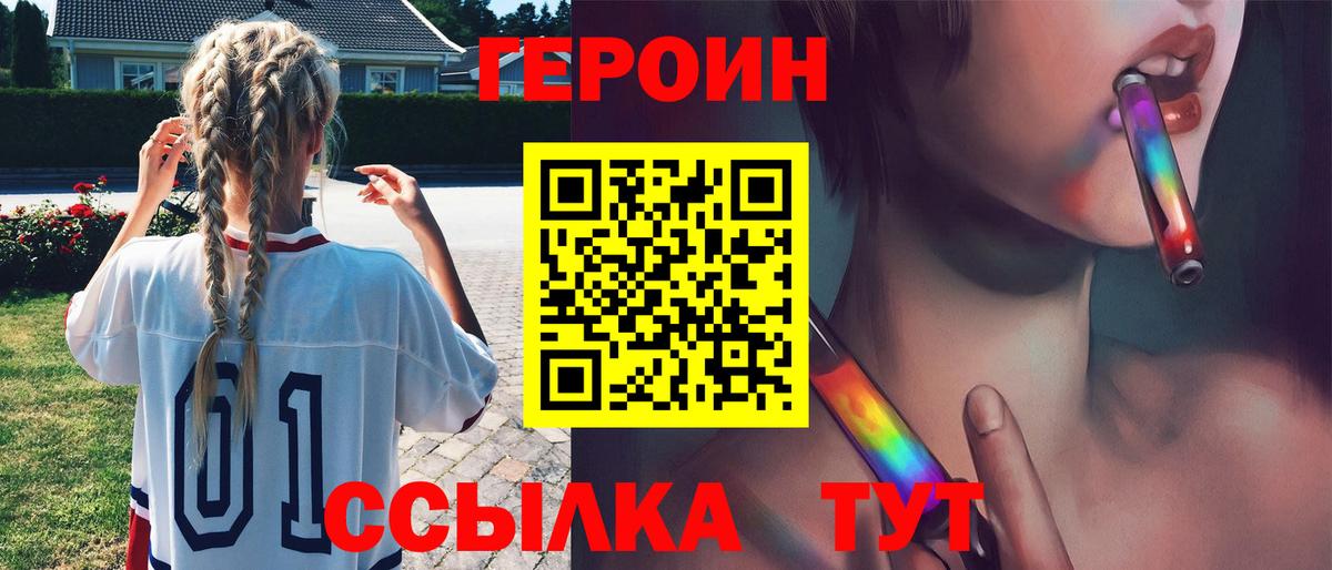 Героин VHQ Брянск