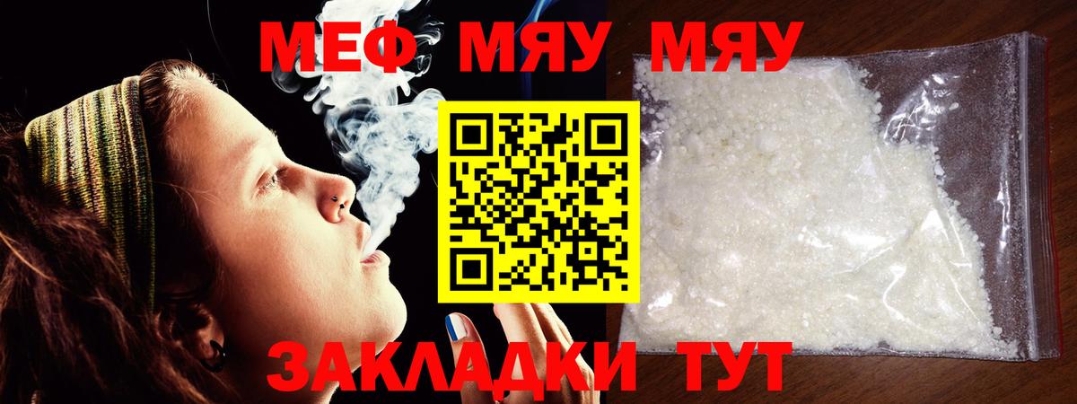 МЯУ-МЯУ mephedrone  Мефедрон  Брянск  Мефедрон mephedrone  Вход с VPN  Мефедрон 
