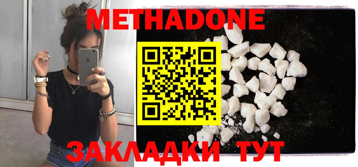 МЕТАДОН methadone  это формула  Брянск  Вход с VPN 