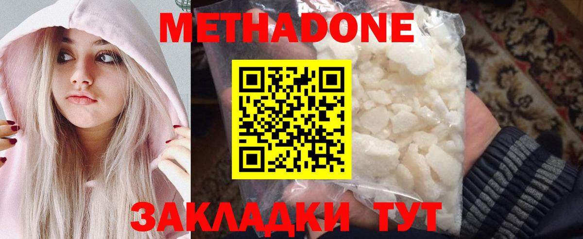 МЕТАДОН мёд  МЕТАДОН methadone  omg зеркало  Брянск 